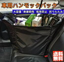 コルト適用 車用ハンモックバック 後部座席収納バッグ 折りたたみエコバッグ 大容量収納ポケット付き 便利グッズ 耐久厚手素材 安定感抜群 転倒防止カー用品 肩掛けカバン ショッピング 遠足 花見 旅行に最適 簡単取付設計で使いやすい