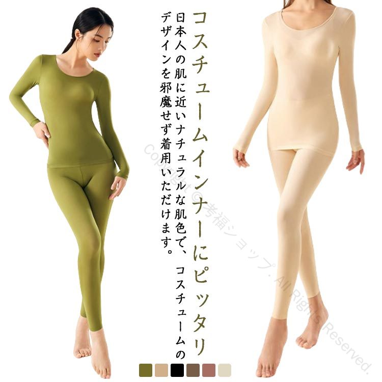 インナー 長袖 コスチューム インナーシャツ 仮装 上下セット レディース コスチューム 下着 ダンス 肌..