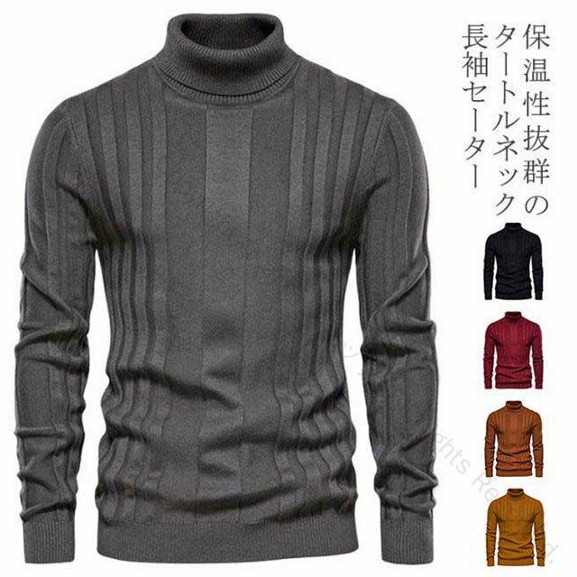 メンズセーター 薄手無地リブニットトップス 長袖タイトニットセーター ハイネックタートルネック イン..