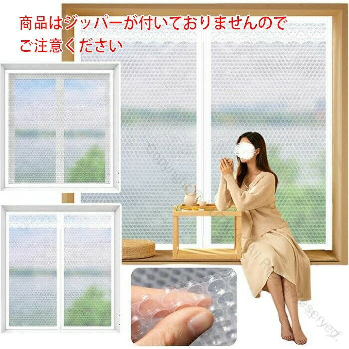 窓断熱シート 冬用 透明 窓断熱フィルムキット 暖かくするカーテン 冬の窓断熱キット 窓ガラス断熱シート クリア 防寒 防風 保温 UVカット 結露防止シート ドア窓用 冷気遮断 冬の防寒断熱対策 窓用断熱シート 高性能省エネ対策