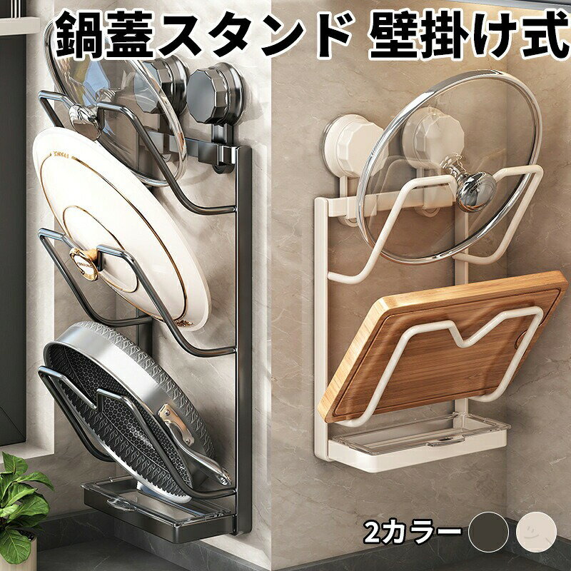 鍋蓋スタンド 鍋蓋置き 蓋置き壁掛け式 鍋ふたスタンド ラック 収納 鍋ふたホルダー キッチン レシピ ..