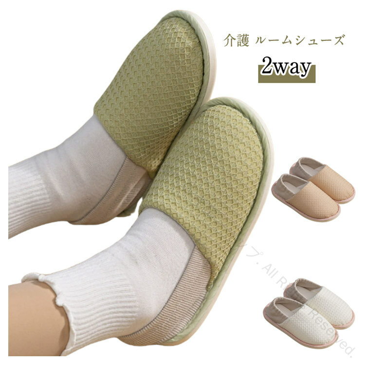 ルームシューズ かかと付き 介護シューズ 介護 2way 軽い 介護 産後 妊婦 腰痛 プレゼント トイレ スリッポン リビング キッチン 入院 シンプル レディース 洗える 軽量ルームシューズ リハビリ 室内履き 滑り止め スリッパ 部屋履き ギフト 介護用 秋冬対応 快適設計