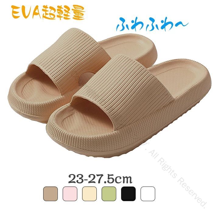 EVAスリッパ ルームシューズ スリッパ サンダル 夏用 男女兼用 ベランダサンダル ふわふわ履き心地 弾力性厚底 柔軟快適 室内静音ソフト滑りにくい防滑設計 軽量耐久
