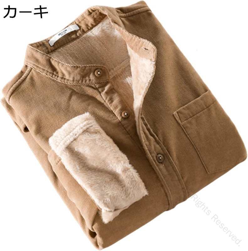 シャツ メンズ カジュアルシャツ 長袖シャツ 冬服 コーデュロイシャツ 暖かい 厚手 裏起毛 ボア 男性用 着心地が良い スタンドカラー 胸ポケット 通勤通学 日常 大きいサイズ 秋冬 和風 シンプル 無地 保温 防寒 高品質素材で快適な着心地