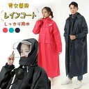 レインコートメンズ 自転車カッパ レディース 透湿防水 レインウェア 雨具 ポンチョ原付用 ロング丈 おしゃれなレインポンチョ 多機能 完全防水 防風 耐久性豪...