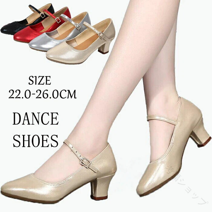 レディースダンスシューズ パンプス 女性用シューズ ラテンシューズ 無地ヒール 黒 銀 金 赤 ハイヒー..