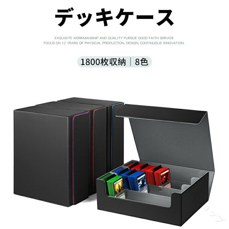 デッキケース 大容量 1800枚収納 3列 トレカケース カードストレージ PUレザー 縦型 カードケース トレ..