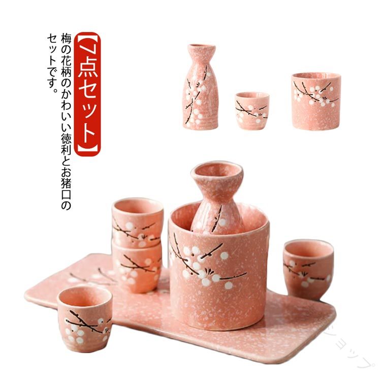 陶器 温め 徳利 セット おちょこ トレー付き 7点セット 盃 梅の花 とっくり おしゃれ 花柄 お猪口 ぐい呑み 和風 酒燗器 熱燗器 冷酒器 酒器セット 日本酒 和酒 熱燗 冷酒 焼酎 飲み比べに最適な風情ある和風デザインの陶器酒器セットのサムネイル