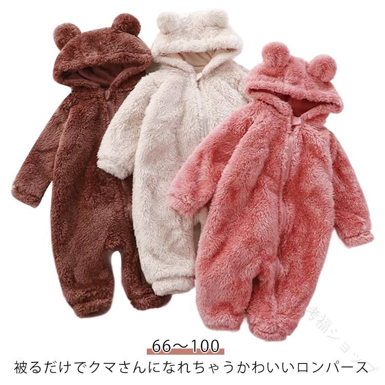 ジャンプスーツ ベビー もこもこ 着ぐるみ ジャンプスーツ アウター 出産準備 くま ロンパース ベビー服 耳付き 赤ちゃん 起毛 カバーオール ギフト 新生児...