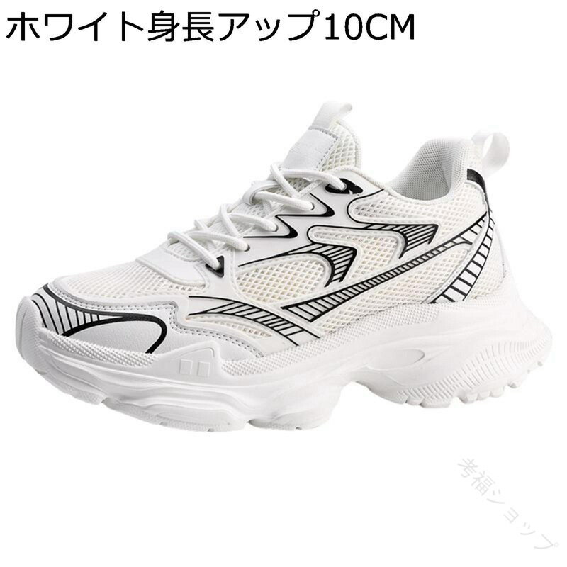 シークレット靴 メンズ カジュアルシューズ 運動靴 スニーカー 厚底 4/6/8/10cmアップ レザー ランニン..