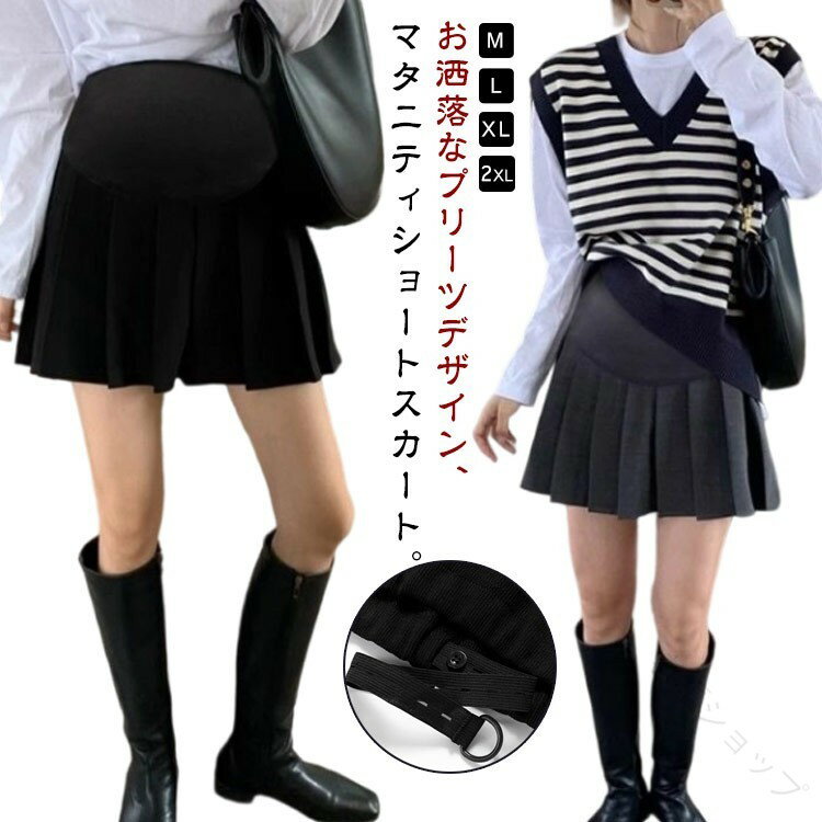 お洒落 マタニティスカート 美脚効果 春夏秋対応 マタニティ Aライン シンプル エレガント ミニスカー..