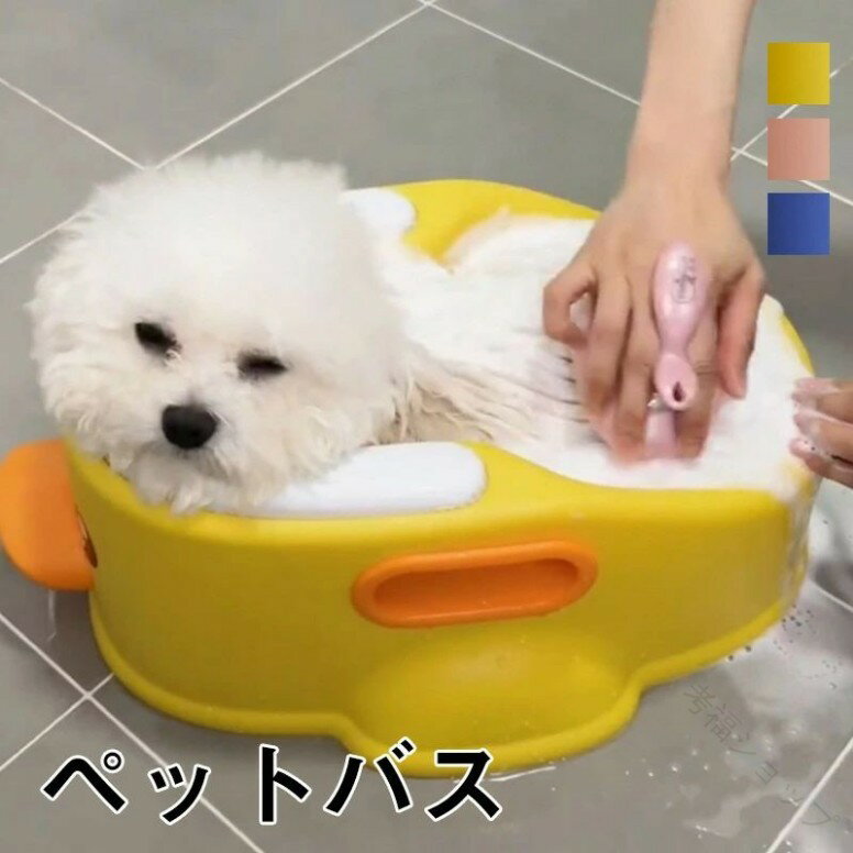 ベビーバス 小型犬 猫 ペット用バスタブ ソフトタブ ワイドサイズ 沐浴用たらい シリコンバスケット付..