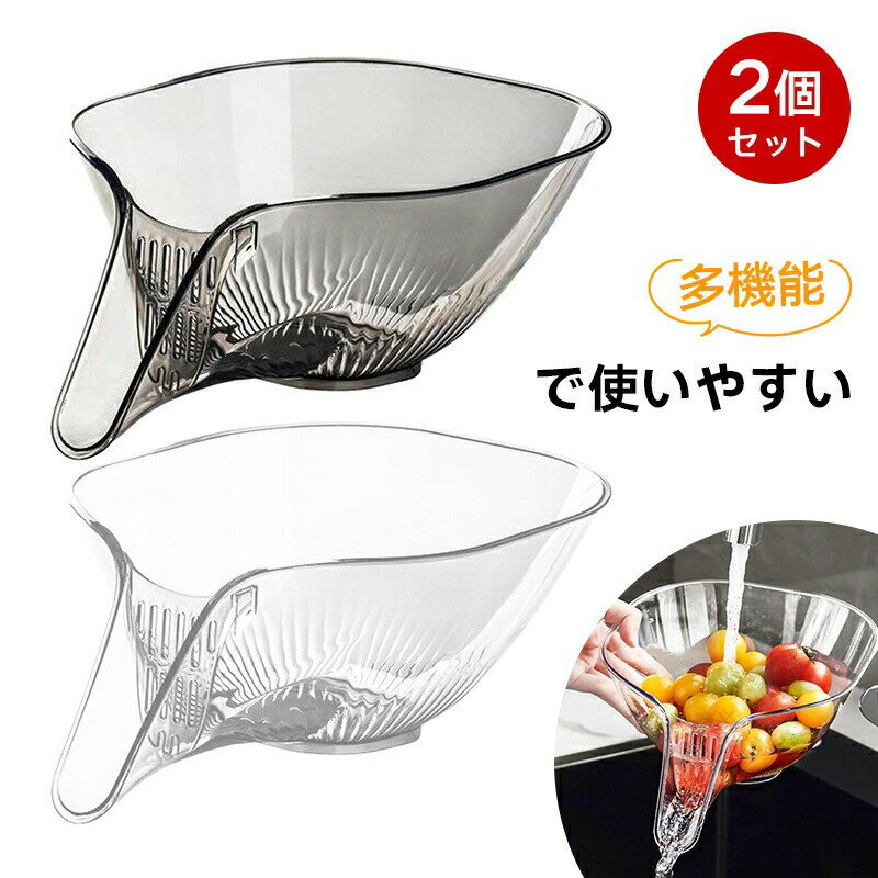 ボウル ざる 2個セット 野菜 水切り シンクストレーナー バスケット 水切りネット 食品 果物 野菜 肉 ..