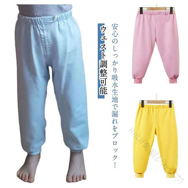 おねしょズボン おねしょパンツ ウェスト調整可能 トレーニングパンツ キッズ用 おしこパンツ 防水 綿コットン ロングパンツ 男の子 女の子用 おねしょ対策 漏れない介護用 小学生対応 洗濯耐久性抜群 伸縮素材使用で快適フィット 速乾性あり