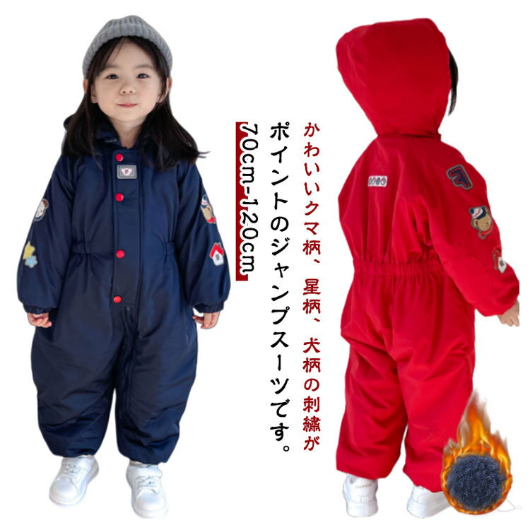 裏ボアフリース 雪遊び スキーウエア スノーウェア フード付き ジャンプスーツ 防寒 男の子 撥水加工 防風 中綿入り あったか 100 キッズ 80 70 スノボウェア 90 ベビー 110 120 子供服 女の子 ツナギ服 スノーボードウエア 冬 ベビー服 ジャンプスーツ クマ柄 可愛い 保温性