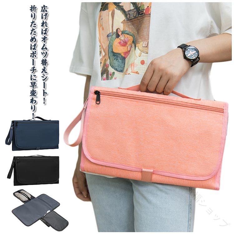 広げればオムツ替えシート！折りたためばポーチに早変わり！ポーチ変形型のオムツ交換用シートです。外出先でも持ち運び簡単な軽量携帯用おむつパッドです。どこでも安心して赤ちゃんのおむつ替えができます。片手で簡単に広げることができ、おむつやベビー服、おしりふきが入る便利な内ポケットが付いています。 外側のポケットには、携帯電話やベビークリーム、鍵、ベビー用品などを入れておくのに便利です。 サイズ F サイズについての説明 サイズ：写真通り※サイズ計測には誤差が生じます。 素材 ナイロン ポリエステル 色 ライトグレー グリーン ネイビー ブラック ダークグレー ピンク 備考 ●サイズ詳細等の測り方はスタッフ間で統一、徹底はしておりますが、実寸は商品によって若干の誤差(1cm〜3cm )がある場合がございますので、予めご了承ください。 ●商品の色は、撮影時の光や、お客様のモニターの色具合などにより、実際の商品と異なる場合がございます。あらかじめ、ご了承ください。 ●製品によっては、生地の特性上、洗濯時に縮む場合がございますので洗濯時はご注意下さいませ。 ▼色味の強い製品によっては他の衣類などに色移りする場合もございますので、速やかに（脱水、乾燥等）するようにお願いいたします。 ▼生地によっては摩擦や汗、雨などで濡れた時は、他の製品に移染する恐れがございますので、着用の際はご注意下さい。 ▼生地の特性上、やや匂いが強く感じられるものもございます。数日のご使用や陰干しなどで気になる匂いはほとんど感じられなくなります。 指定された配送時間は承っておりません。【考福ショップ】