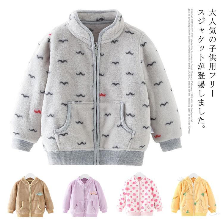 子供フリースジャケット 軽くて暖かい 柔らかいボア素材 ブルゾン 男の子 女の子用 パーカー アウター トレーナー 総柄柄 春秋冬 通学通園 部屋着対応 125...
