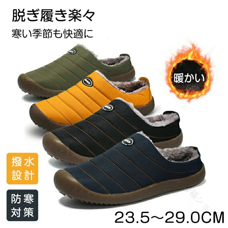 楽天考福ショップ冬用サンダル 撥水加工 ルームシューズ メンズ レディース スリッパ 外履き 男女兼用 室内用 アウトドア用 あったか 防寒 暖かい モカシンシューズ もこもこ 滑り止め付き 履きやすい ダウンスリッパ サンダル ベランダ用 クッション性 大きいサイズ対応