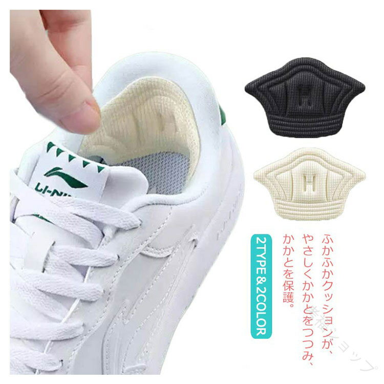 靴ずれ 防止パッド 2足セット かかとパッド 保護パッド 中敷き 靴擦れ防止パッド サイズ調整用 クッシ..