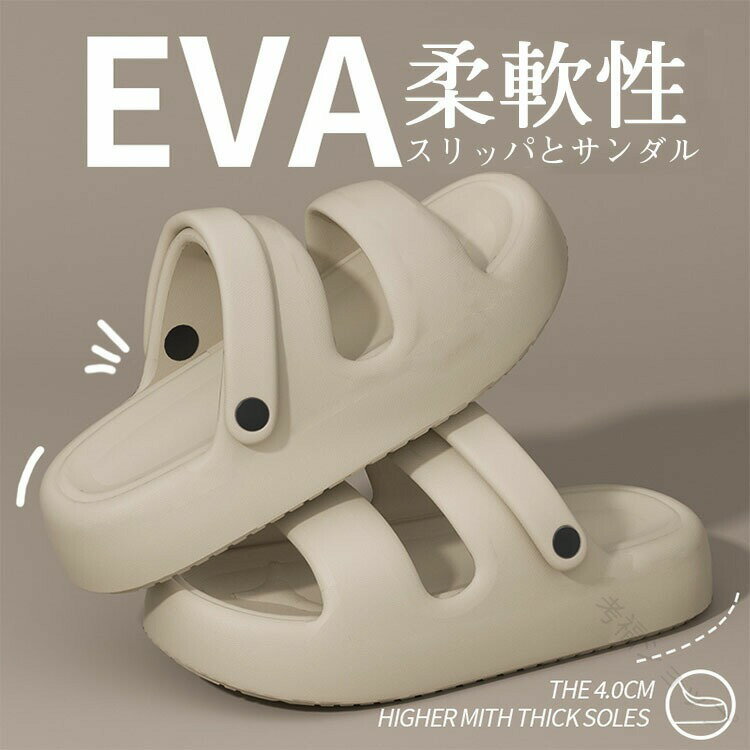 サンダル レディース スリッパ 夏用 おしゃれ 2WAY 大きいサイズ シャワーサンダル ルームシューズ 水洗い 軽量 速乾 トイレ ベランダ 縮まない かわいい EVA メンズ シューズ 大人 ビーチサンダル 洗える 幅広 靴 女性 疲れない お風呂 対応 軽快デザイン