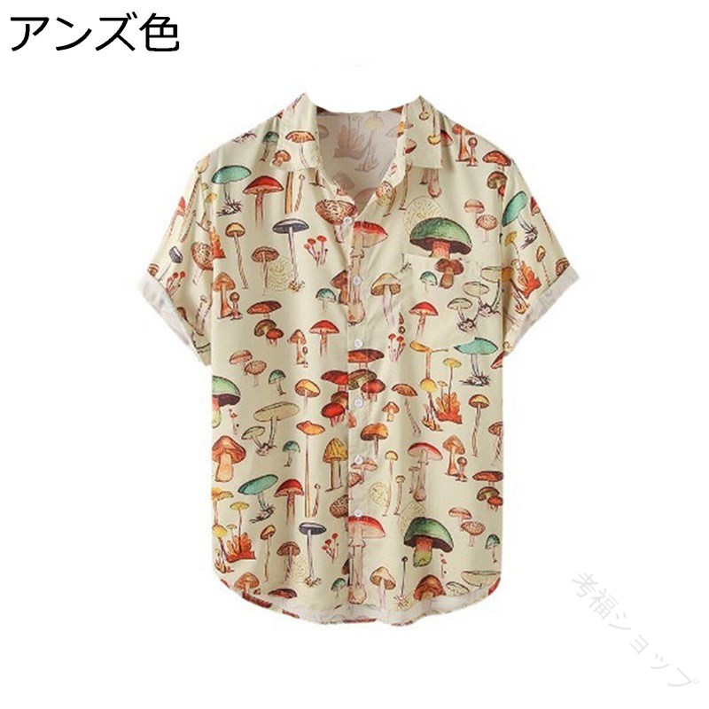 メンズ 花柄シャツ キノコ柄 総柄 半袖シャツ 夏服 アロハシャツ ハワイ風 ビーチシャツ 日焼け止め カ..