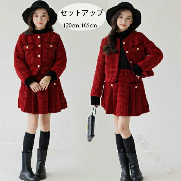 子供服 女の子 セットアップ 秋冬 レッド 上下セット コート スカート 普段着 通学着 記念日 撮影写真 イベント 誕生日 結婚式 呼ばれ キッズ 赤ジャケッ...