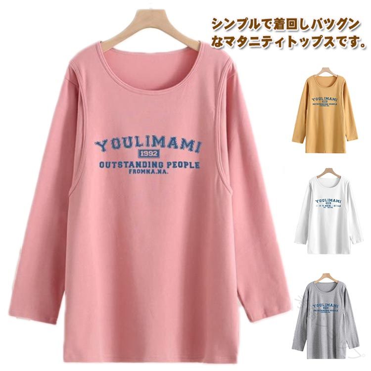 シンプルで着回しバツグンなマタニティトップスです。ポリエステル素材の肌触りのいいトップスです。スウェット生地でお出かけにも部屋着にも服を脱がなくても手軽に授乳が出来ます。 サイズ M L XL 2XL 3XL サイズについての説明 Mバスト96肩幅44袖丈54着丈70おすすめ体重40-50kgLバスト100肩幅46袖丈56着丈72おすすめ体重50-60kgXLバスト104肩幅48袖丈58着丈74おすすめ体重60-68kg2XLバスト108肩幅50袖丈60着丈76おすすめ体重68-73kg3XLバスト112肩幅52袖丈62着丈78おすすめ体重73-90kg※サイズは平置き実寸になります。サイズ表の実寸法は商品によって1-3cm程度の誤差がある場合がございます 素材 ポリエステル 色 ライトグレー ブラック ピンク ライトブルー イエロー ホワイト 備考 ●サイズ詳細等の測り方はスタッフ間で統一、徹底はしておりますが、実寸は商品によって若干の誤差(1cm〜3cm )がある場合がございますので、予めご了承ください。 ●商品の色は、撮影時の光や、お客様のモニターの色具合などにより、実際の商品と異なる場合がございます。あらかじめ、ご了承ください。 ●製品によっては、生地の特性上、洗濯時に縮む場合がございますので洗濯時はご注意下さいませ。 ▼色味の強い製品によっては他の衣類などに色移りする場合もございますので、速やかに（脱水、乾燥等）するようにお願いいたします。 ▼生地によっては摩擦や汗、雨などで濡れた時は、他の製品に移染する恐れがございますので、着用の際はご注意下さい。 ▼生地の特性上、やや匂いが強く感じられるものもございます。数日のご使用や陰干しなどで気になる匂いはほとんど感じられなくなります。 .授乳服 トップス マタニティ ロンT 長袖 ボートネック 授乳口付き 授乳ケープ 一体型 スウェット トレーナー 大きいサイズ 産後 の 母親 に 最適 な カジュアル で おしゃれ な 秋冬 冬 春 用 授乳対応 アイテム です。可愛い デザイン で 日常 の 授乳 シーン に 便利 に 使えます。。 指定された配送時間は承っておりません。【考福ショップ】