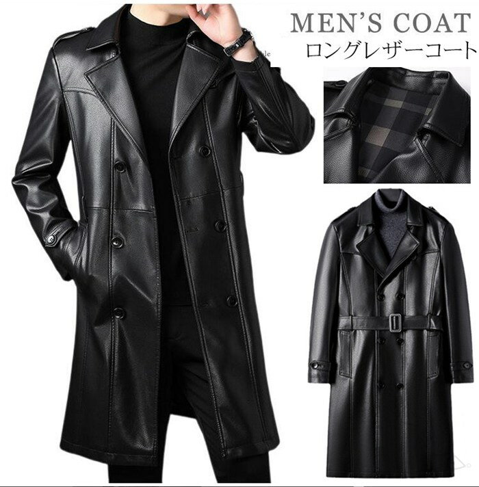 ロングレザーコート メンズ ライダース トレンチコート ロングコート PUレザー アウター ビジネス ロング丈 ダブルトレンチ 革コート フェイクレザー 黒 ブラック 皮コート スプリングコート 秋冬 かっこいい 高品質 防寒 撥水加工 おしゃれ