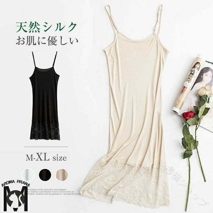 レディー用ワンピースインナーキャミソールワンピースロング丈透けないインナーキャミソール重ね着に最適快適素材で肌に優しい薄手インナーウェア