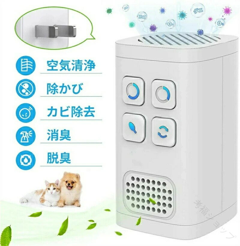 脱臭機 オゾン脱臭機 ミニ空気清浄機 オゾン発生器 おしゃれデザイン 自動タイミング設定 省エネ 静音..