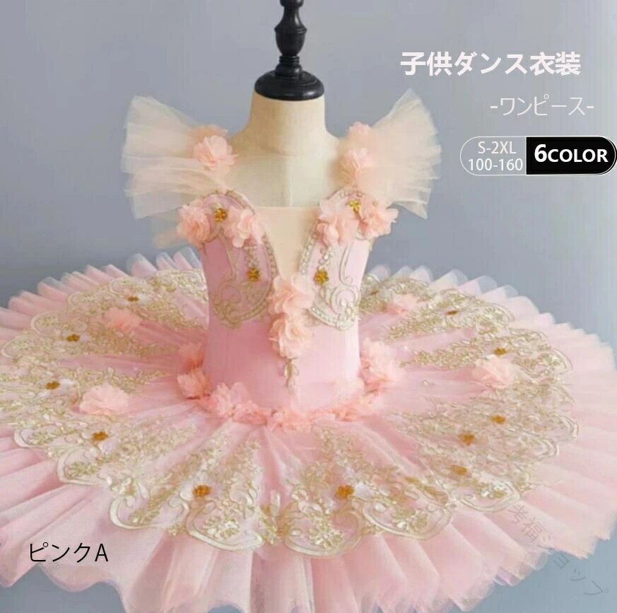バレエダンスドレス tutu チュチュスカート 花柄 大人用 子供用 可愛いダンスドレス 子供ワンピース キッズドレス 舞台団体服 舞台衣装 白鳥コスチューム 舞台ダンス衣装 ステージ ダンスウェア バレエダンス モダンバレエ ダンス発表会 学園祭 イベント コンクール 6色展開