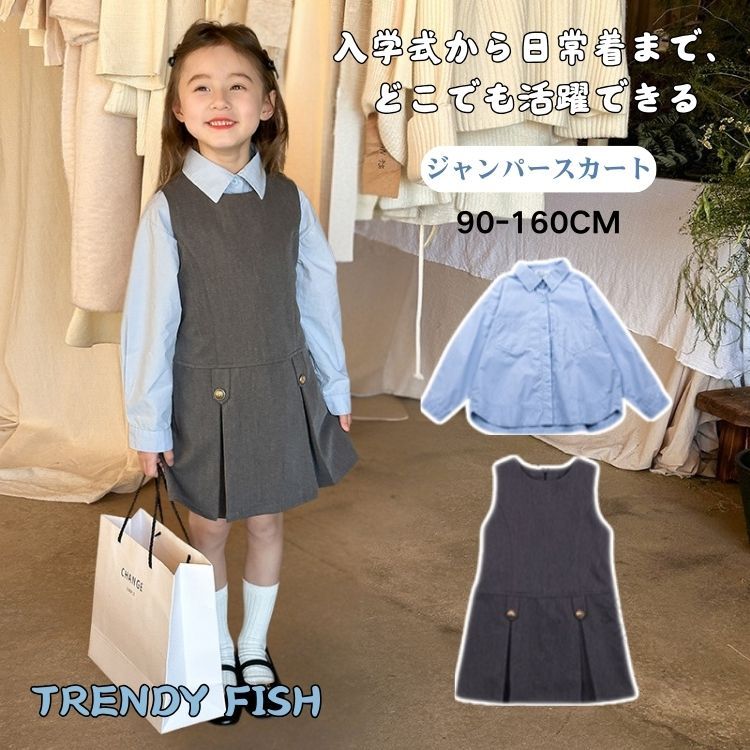キッズ ジャンパースカート シャツ セットアップ トップス スカート 女の子 子供服 ジュニア 長袖 フォ..