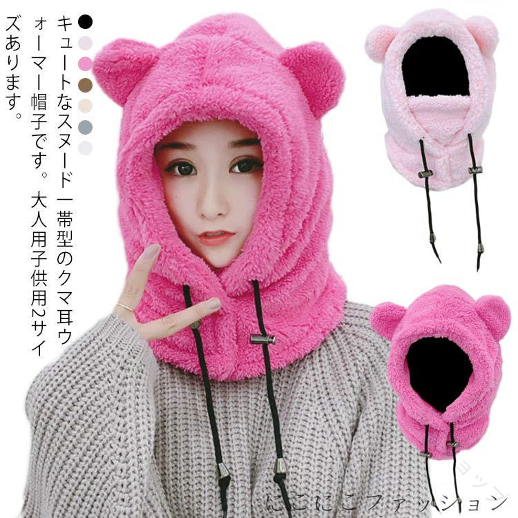 キッズ用帽子 ネックウォーマー スヌード 耳付き フリース素材 くま耳フードウォーマー 子供用あったか..