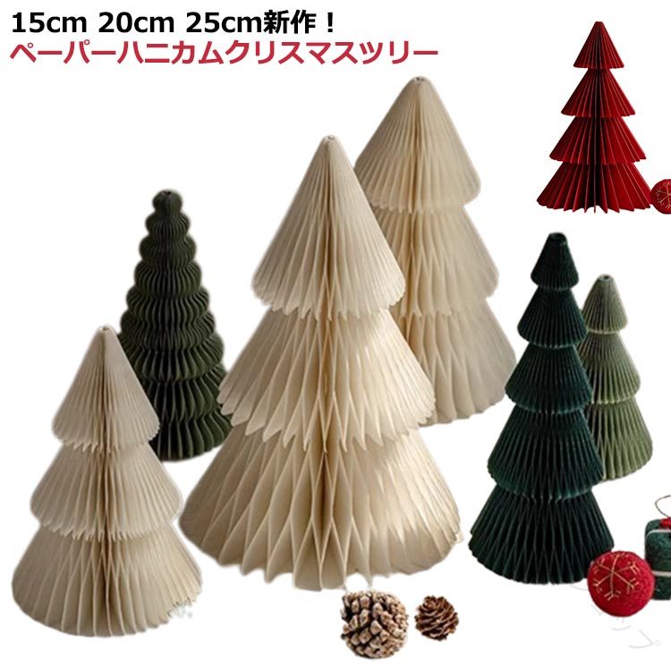 ツリー ペーパー クリスマスツリー グッズ クリスマス 北欧 卓上 インテリア おしゃれ ペーパーハニカ..