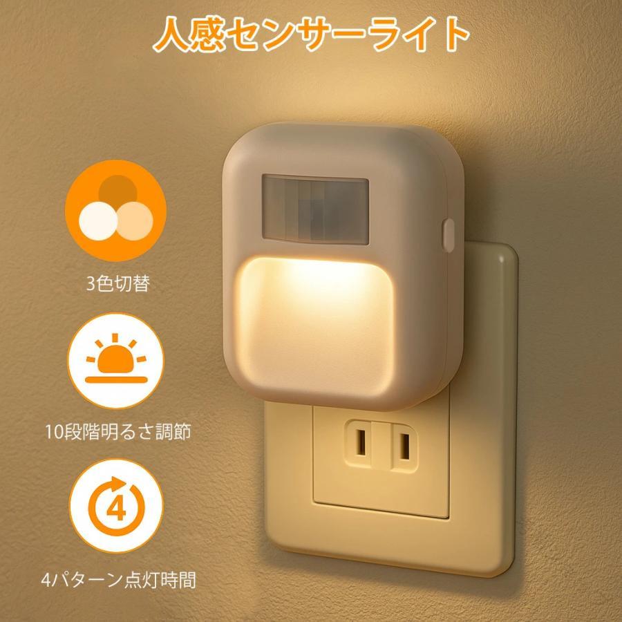 センサーライト コンセント式人感センサーライト LEDフットライト 3段階調色 10段階調光 明るさ調整 タ..