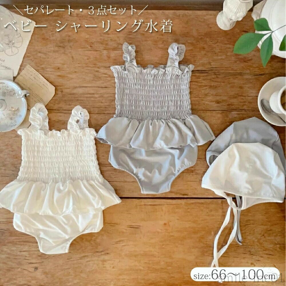 シャーリング水着 女の子 セパレート 水着 キッズ 子供服 新生児 幼児 赤ちゃん 女児 スイムウエア ギ..