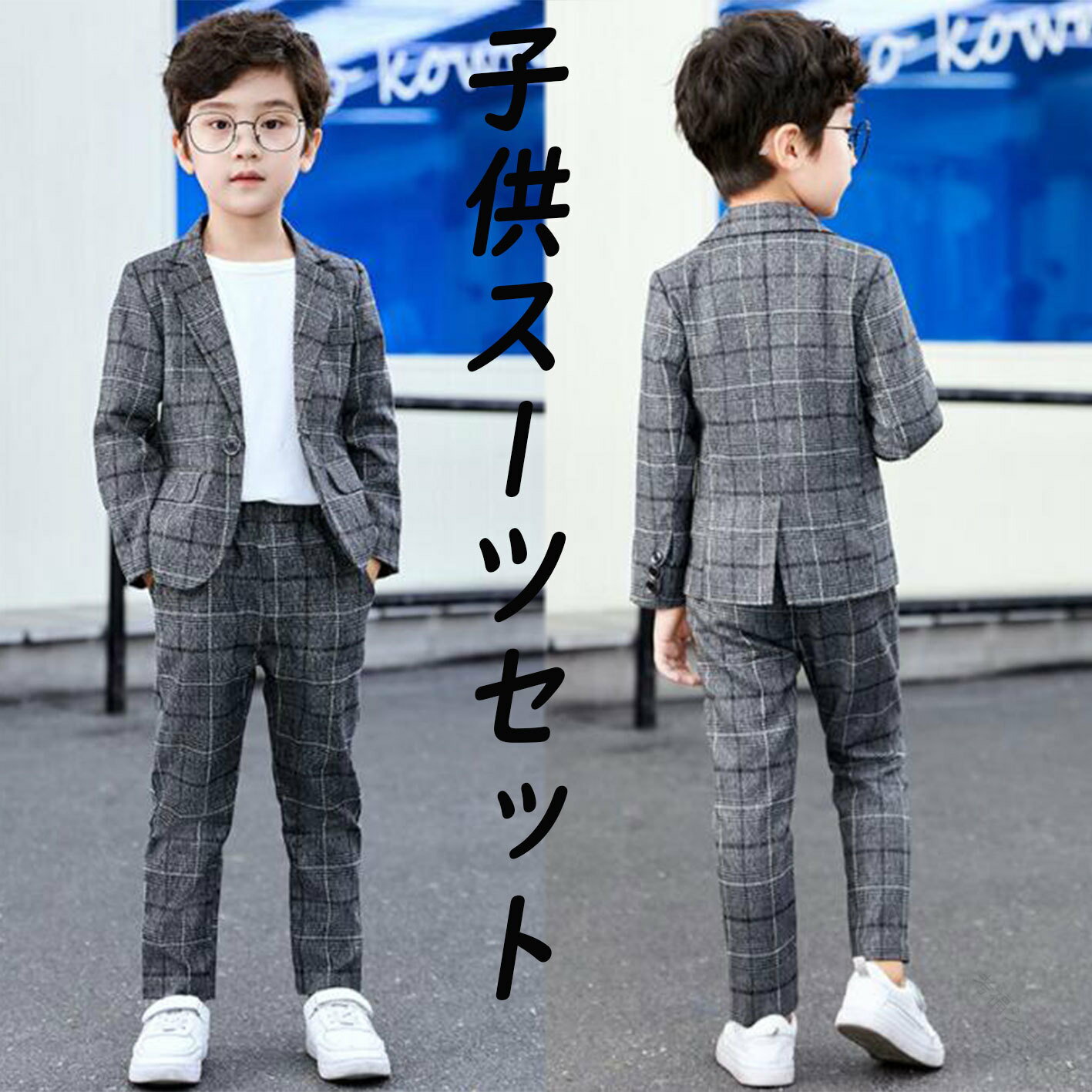 男の子 カジュアル スーツ セット キッズ 紳士服 子供 スーツ セット パンツ セット チェック柄 子ども タキシード スーツ ジャケット テーラード ジャケット グレー 90cm 100cm 110cm 120cm 130cm 140cm 150cm 160cm 170cm 発表会 結婚式 卒園式 七五三