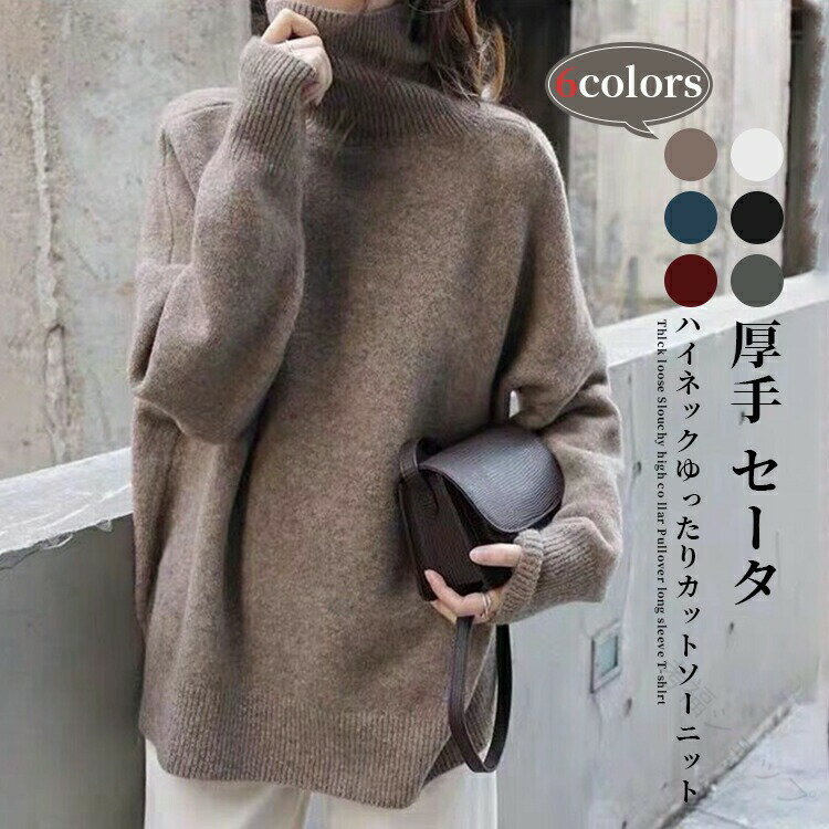ニット セーター レディース トップス 冬 ハイネック タートルネック 長袖 大きいサイズ 厚手 暖かい ..