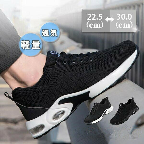 安全靴 スニーカー メンズ レディース 軽量 疲れない ローカット 黒 歩きやすい クッション性抜群 鋼先芯入れ 男女兼用 メッシュ 衝撃吸収 踏み抜き防止 幅広 快適 作業靴 ウォーキング ジョギング マラソンシューズ おしゃれ 靴