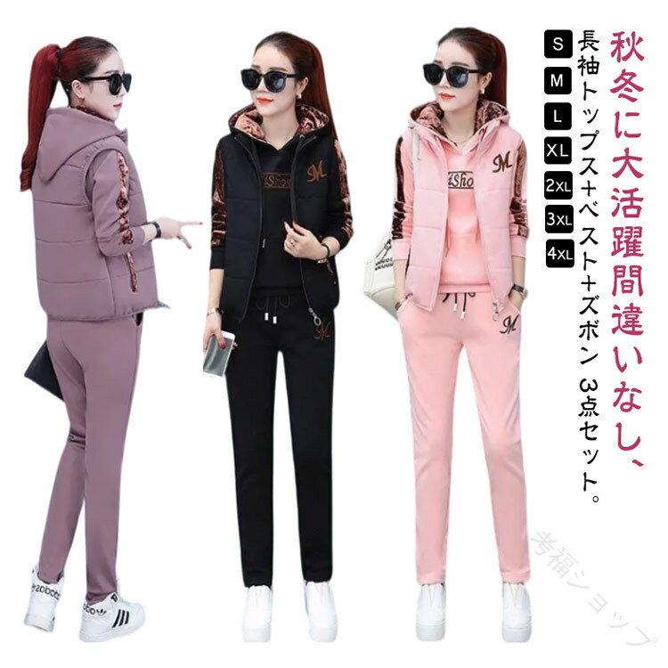 秋冬対応 レディース裏起毛スウェット上下セット 運動着ルームウェアセットアップ ジャージスタイル快適防寒長袖パンツ付き