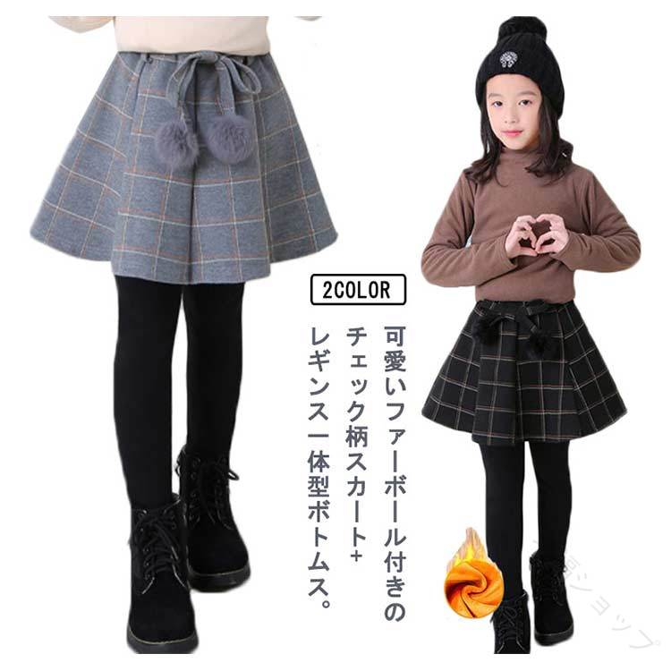 レギンス チェック柄 裏起毛 スカート付きレギンス キッズ ストレンチ ボトムス 厚手 あたたかい フレ..