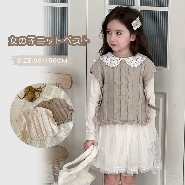 ガールズ ニットベスト リボン付き キッズ セーター ノースリーブ 女の子 セーターベスト プリンセスス..