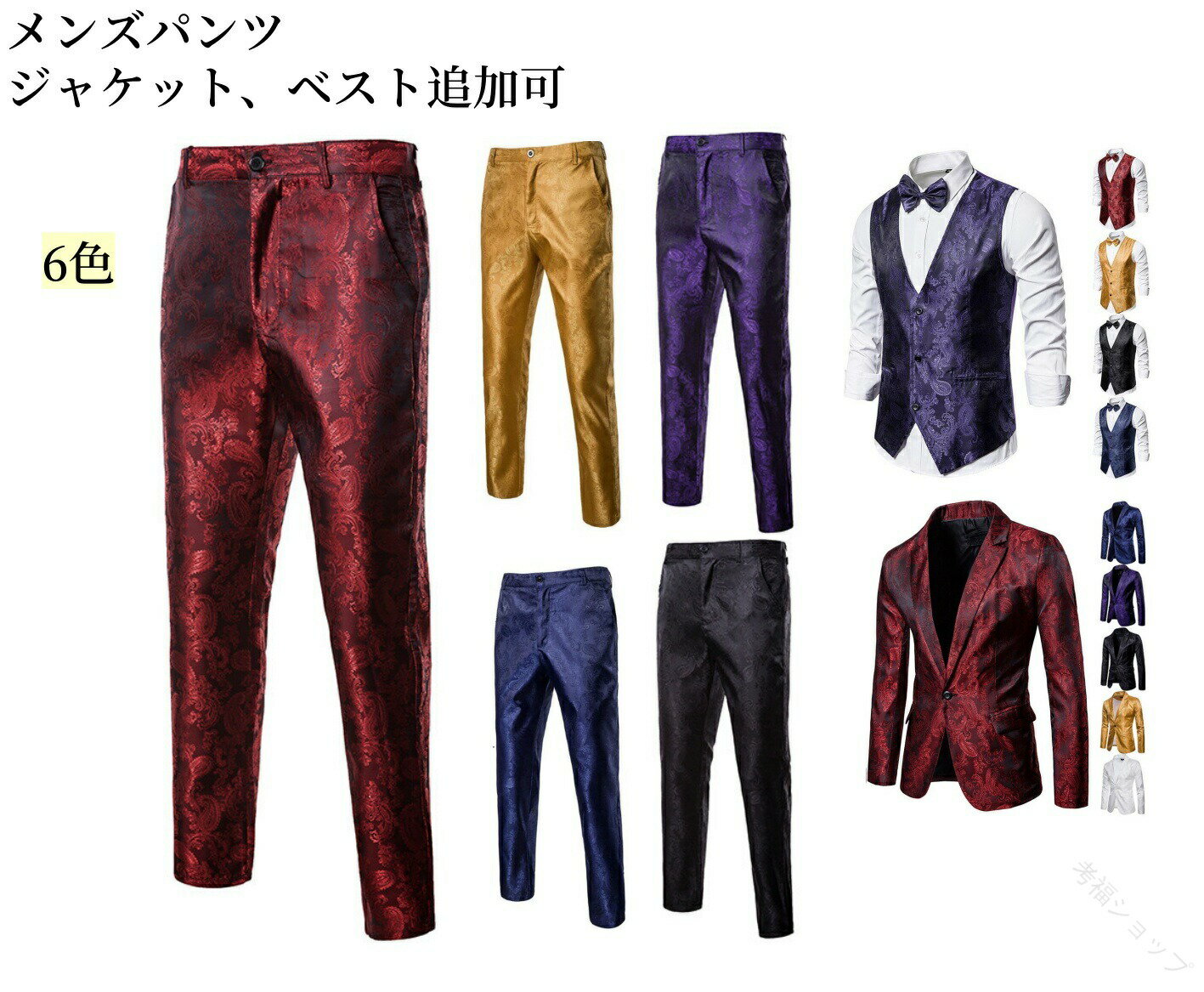 メンズパンツ 舞台スーツパンツ ジャケット バスト追加可 2点3点セット 上下セット 舞台衣装 メンズ礼..