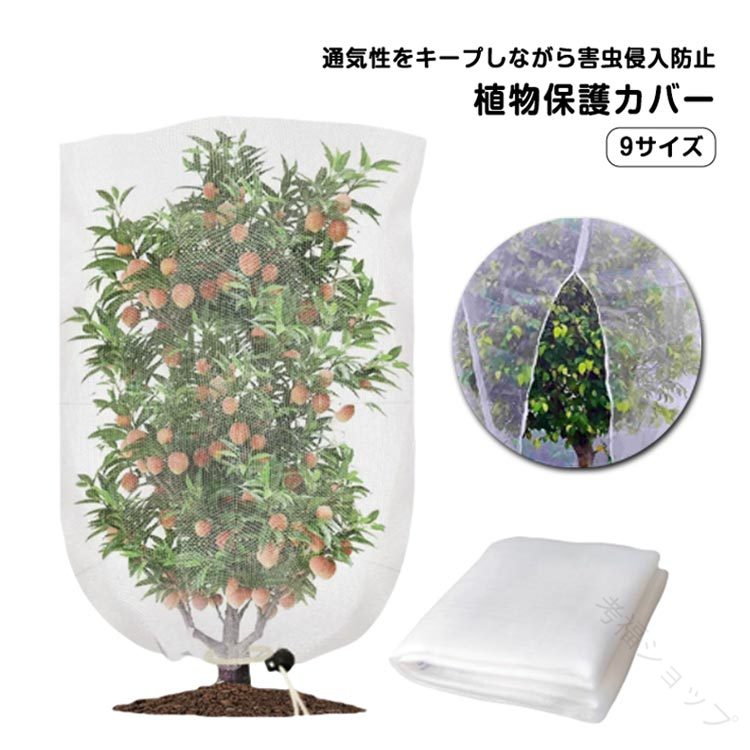枝豆 鳥よけ 180*180cm 植物保護カバー 虫害対策 果樹栽培 果樹 防虫ネット 防虫網 虫よけネット ネッ..