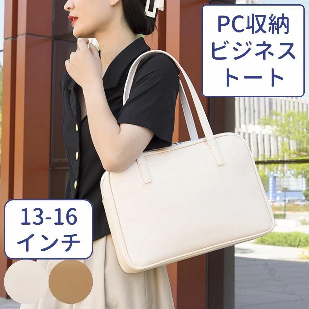 13 13.3 14 15 15.6 インチ対応 おしゃれで可愛い レディース ノートパソコンバッグ 通勤に最適なPCトートバッグ 軽量で収納力抜群(4)