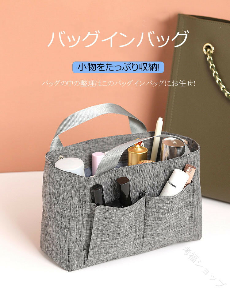 バッグインバッグ 小さめ バッグ トートの中をすっきり収納 レディース インナーバック 男女兼用 大き..