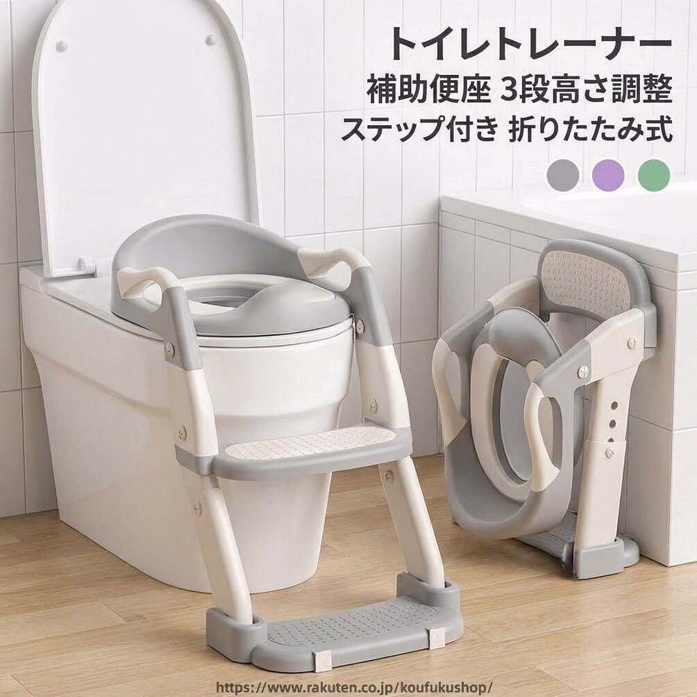 樂天商城 - トイレトレーニング トイレトレーナー 補助便座 3段 高さ調整 ステップ付き 折りたたみ式 子供用 こども用 練習用 トイレ補助 おまる 踏み台