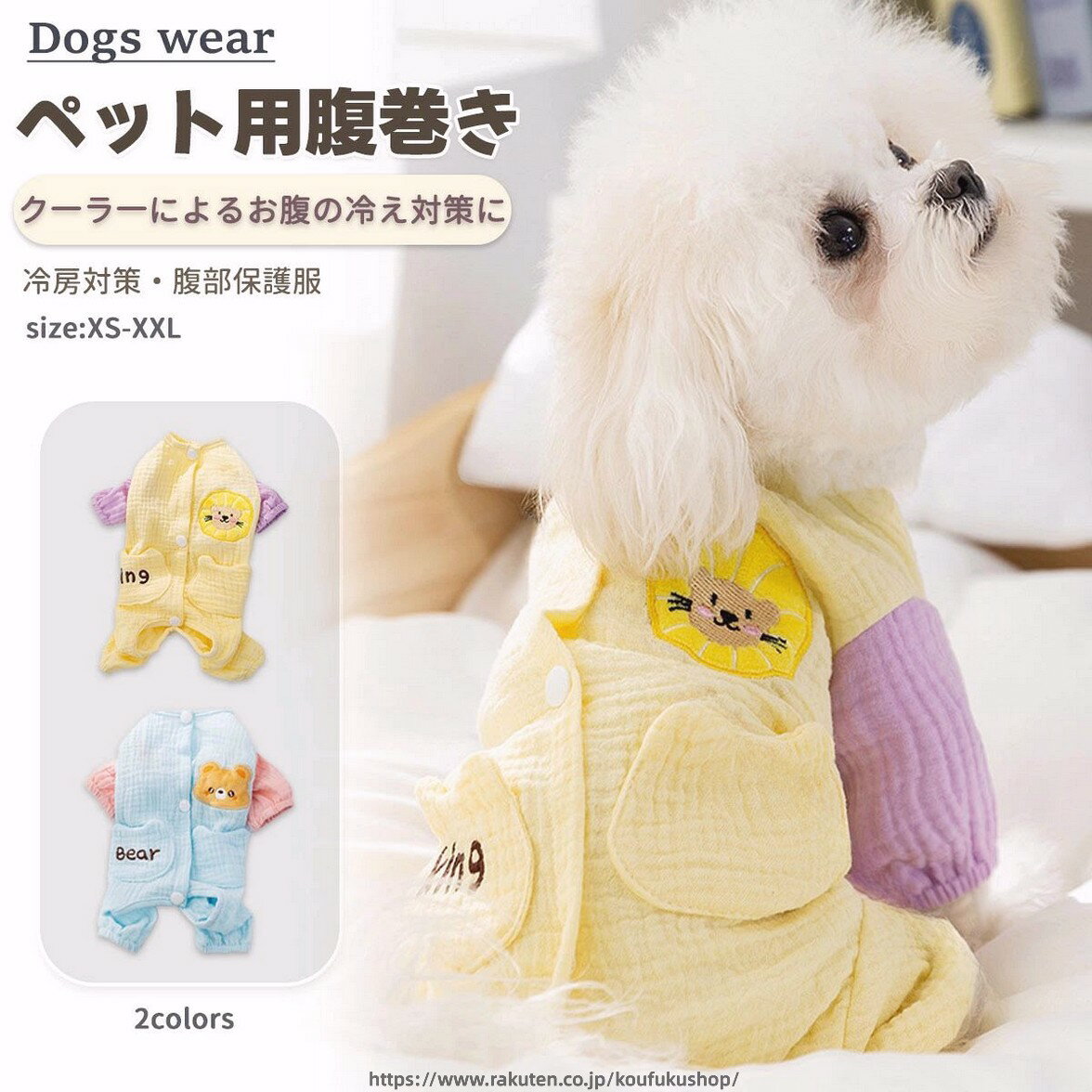 Custom-Made - 犬服 犬用腹巻き 防寒暖かい ペット腹巻き 小型犬 中型犬 男の子 女の子 ロンパースつなぎ 春夏用パジャマ 小型犬おしゃれかわいいドッグウエア部屋着寝間着 子犬用抜け毛防止 犬用猫用洋服 お散歩対応ペット服