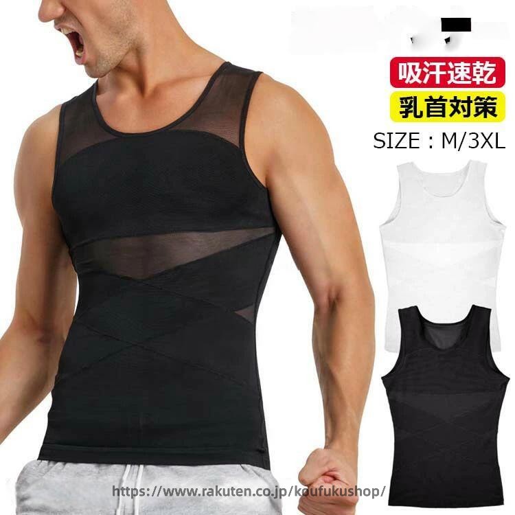 【カラー】 肌色、ブラック、ホワイト、ネイビー、グレー サイズ：M、L、XL、2XL、3XL 素材：75% ナイロン ，25%スパンデックス 原産国 : 中国 【この商品について】 【超加圧シャツ・着るだけでスタイルUP】 この加圧シャツ メンズは、科学的な裁断と高弾力生地を採用し、胸の余分な脂肪と贅肉を効果的に締め付けることができます。同時に、厚手で通気性の良い裏地が内蔵されているため、乳首が浮いたり出たりするのを防ぎ、ハリのある形の良いバストラインを作ります。また、背中のX字加圧設計は、交差する弾性帯を通じて背中を適度に圧迫し、背筋を伸ばし、肩を広げ、不良な体つきを徐々に矯正するのに役立つ。 【X型加圧！ポッコリお腹を解消】 この加圧シャツ メンズは、革新的なX型加圧デザインを採用し、腹部のコア部分に的確に働きかけます。この設計は腹部の弛緩した筋肉と脂肪を効果的に引き締めることができるだけでなく、適度な圧力で血行を促進し、代謝を促進することで、腹部の引き締めやリフトアップ効果も期待できます。運動後の筋肉回復であれ、日常生活での姿勢維持であれ、自信と男性らしさを感じることができます。 【トレーニング効率がUP！驚吸汗速乾】 ポリエステル95％の速乾性素材を使用した加圧シャツ メンズ。 特殊に織られた通気性メッシュが汗を水分子に分解し、衣服の隙間から素早く蒸発させるため、運動中の汗を素早く排出し、身体をドライに保ちます。 【伸縮性&着心地・体にしっかりフィット】 加圧シャツ メンズは高品質で伸縮性のある生地でできており、良好なコンプレッションを保証します。独自の編み技術により、ベストの表面は滑らかで、肌への摩擦を軽減するため、長時間の着用でも非常に快適な着心地を保つことができます。加えて、頻繁な摩擦や伸縮の下でも良好な性能を維持します。 ※簡易包装となりますのでご理解の程よろしくお願いします。 ※手動測定による1〜3cmの測定偏差を許容してください。 ※モニターや光の効果が異なるため、実際の色は写真の色と若干異なる場合があります。 ※仕様・デザインは改良のため予告なく変更することがあります。