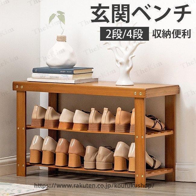 玄関 ベンチ 棚 シューズラック 靴入れ 木製 下駄箱 玄関収納 靴箱 おしゃれ 省ス...